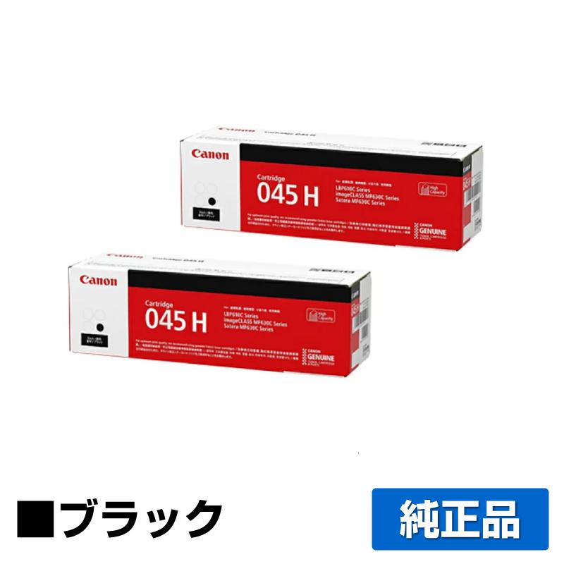 キヤノン（Canon） トナーカートリッジ045H/CRG-045H 黒/ブラック 純正