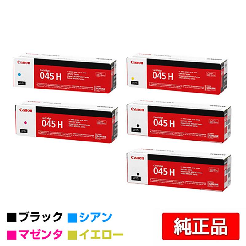 キヤノン（Canon） トナーカートリッジ045H/CRG045H 4色/ブラック2本