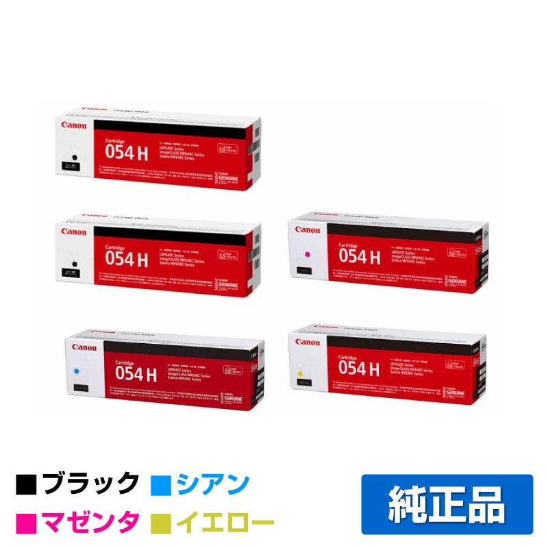 Canon 054 H トナーカートリッジ4個セット(黒、黒、シアン、マゼンタ) キヤノン トナーカートリッジ054H 4色/ブラック黒2本/シアン