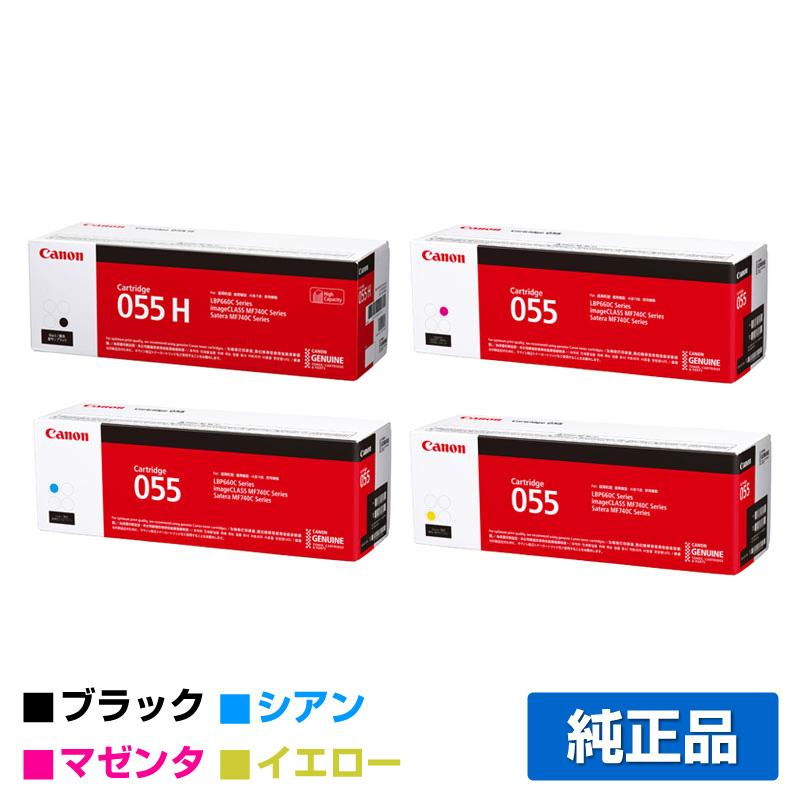 Canon インクカートリッジ 055 H 黒, シアン, マゼンタ, イエロー キヤノン トナーカートリッジ055 4色/ブラック黒大容量/シアン