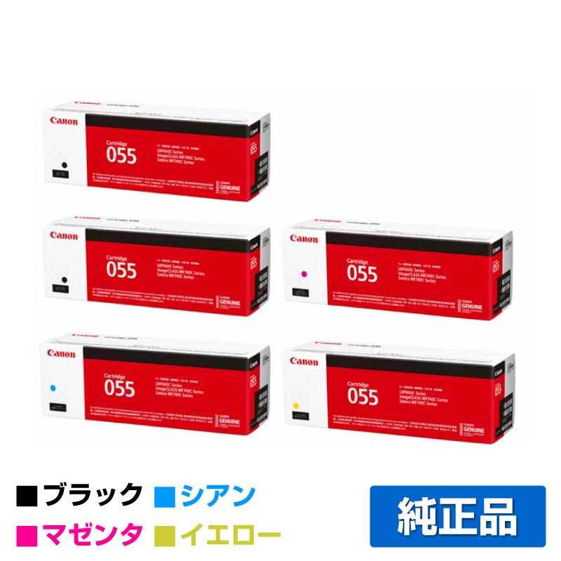 キヤノン CANON トナーカートリッジ055/CRG-055 4色/ブラック黒2本  