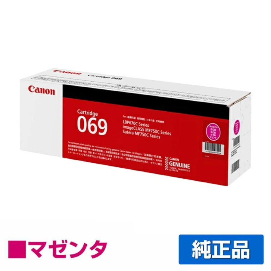キヤノン（Canon） トナーカートリッジ069/CRG-069 マゼンタ/赤 純正