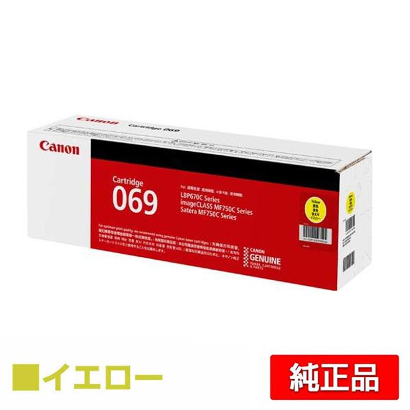 キヤノン CANON トナーカートリッジ069/CRG-069 イエロー/黄 純正 小