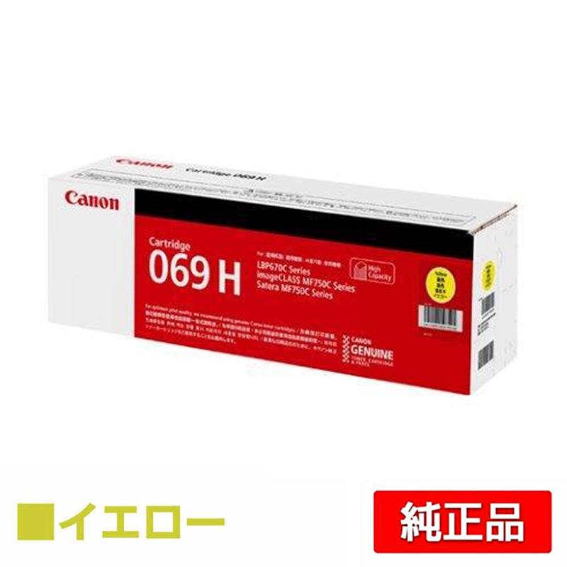 キヤノン（Canon） トナーカートリッジ069H/CRG-069H イエロー/黄 純正