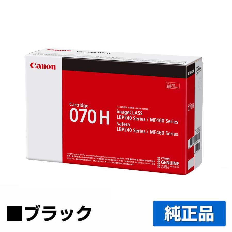 キヤノン（Canon） トナーカートリッジ070H/CRG-070H 純正 大容量