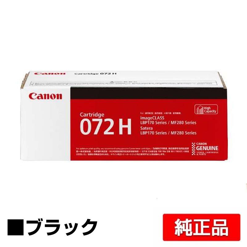 キヤノン CANON トナーカートリッジ072H/CRG072H 純正 大容量 キヤノン CANON トナーカートリッジ072H/CRG072H 純正 大容量