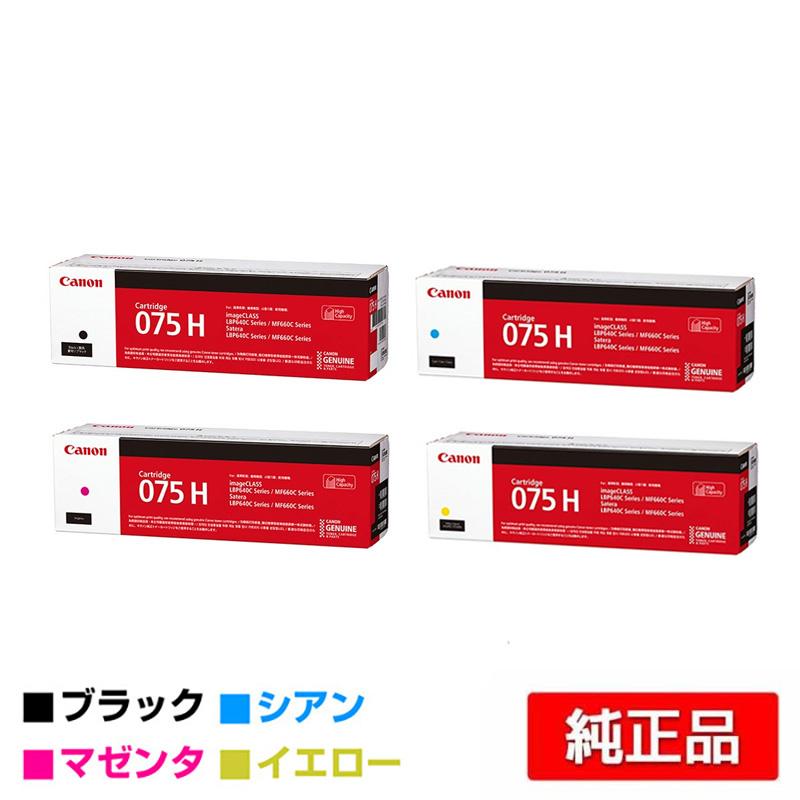 キヤノン（Canon） トナーカートリッジ075H/CRG-075H 4色/ブラック