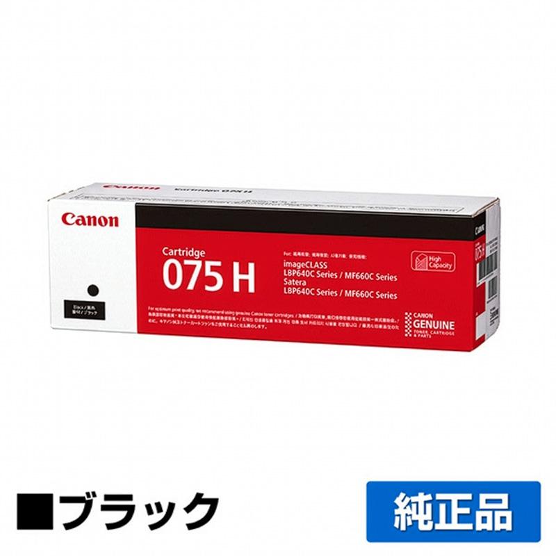 キヤノン（Canon） トナーカートリッジ075H/CRG-075H ブラック/黒 純正