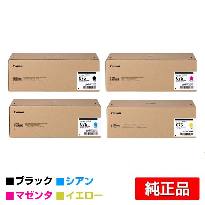 トナーカートリッジ 076シリーズ全4色（C/M/Y/BK）セット キヤノン（Canon） トナーカートリッジ076/CRG076 4色/ブラック/シアン