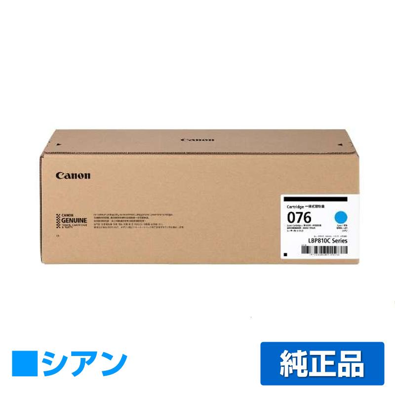 キヤノン（Canon） トナーカートリッジ076/CRG076CYN シアン/青 純正