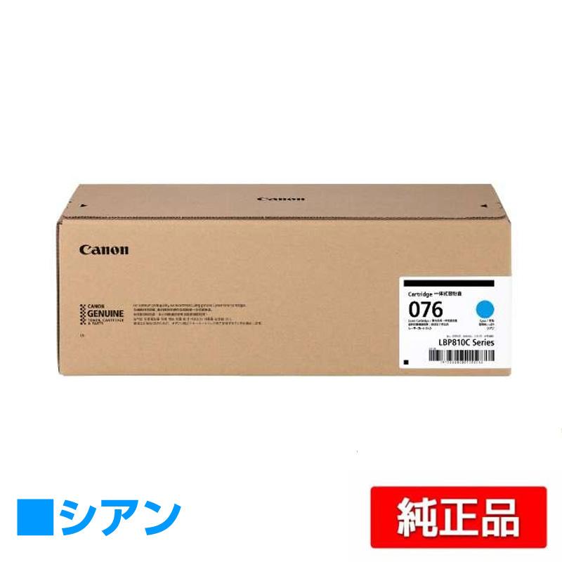 キヤノン（Canon） トナーカートリッジ076/CRG076CYN シアン/青 純正
