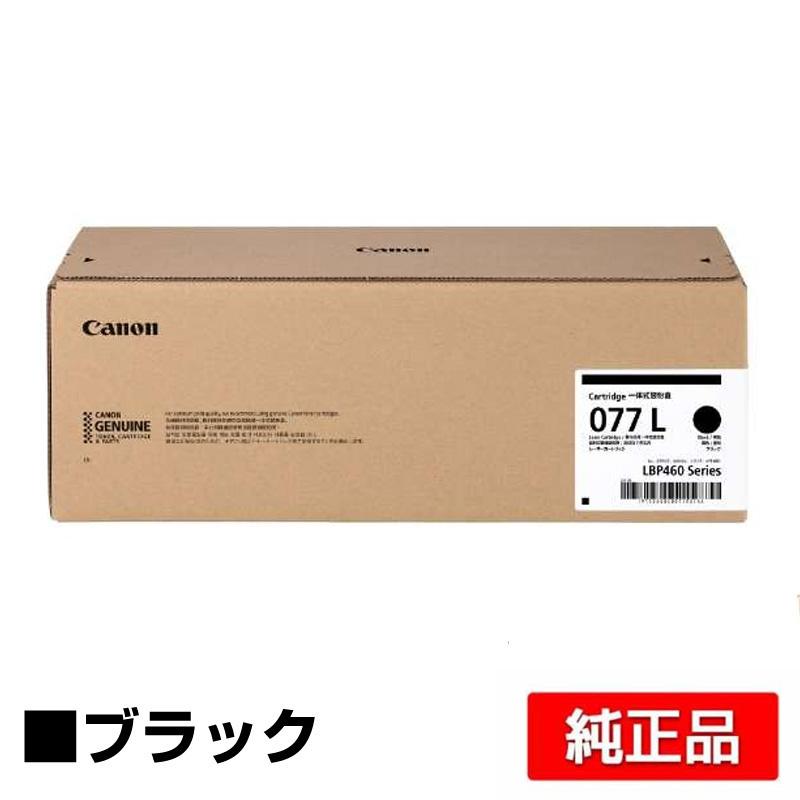 キャノン Canon トナーカートリッジ 077 L CRG-077L キヤノン（Canon） トナーカートリッジ077L/CRG077L 純正 小容量