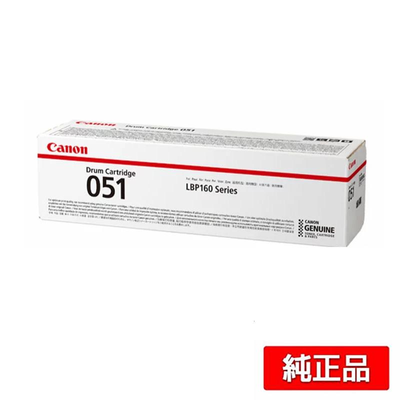 キャノン　純正　drum cartridge 051 ✖️ 2個 Amazon | CANON CRG-051DRM ドラムカートリッジ051 純正 2本