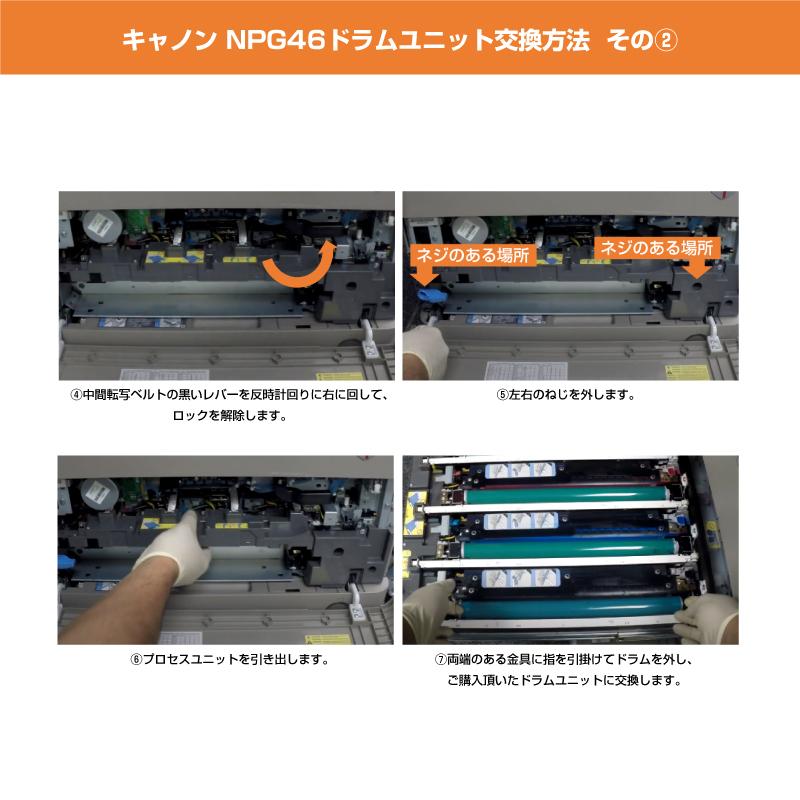 imageRUNNER キヤノン CANON NPG-46ドラムユニット/NPG46 カラー3色