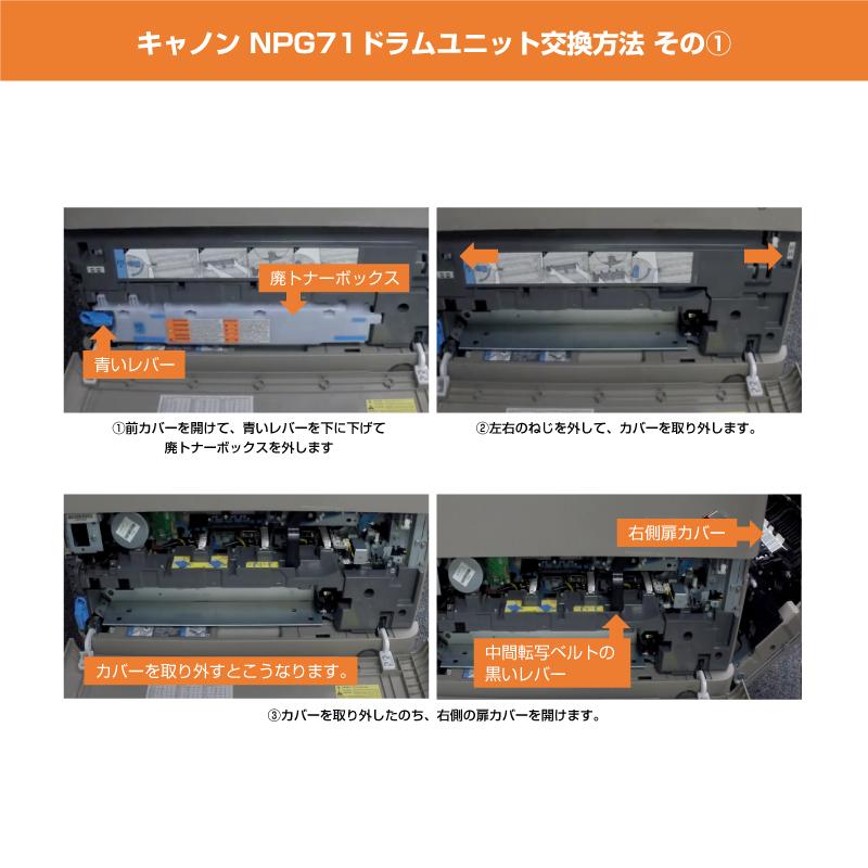 キヤノン CANON NPG-71ドラムユニット/NPG71 各色共通/ブラック キヤノン CANON NPG-71ドラムユニット/NPG71 各色共通/ブラック