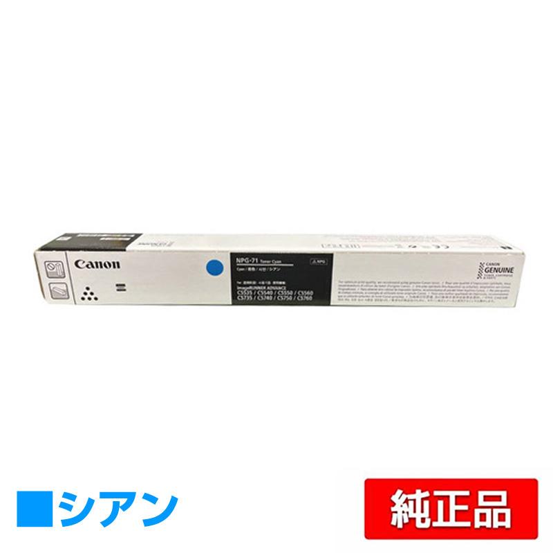 未使用キャノンコピー機用トナーNPG-67各色2本セット