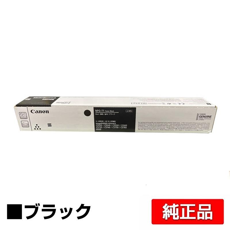 キヤノン CANON NPG-71トナー/NPG71 ブラック/黒 純正 キヤノン CANON NPG-71トナー/NPG71 ブラック/黒 純正