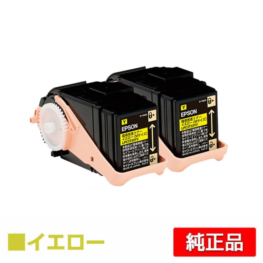 エプソン EPSON 環境推進トナーLPC3T33YPV イエロー/黄2本 純正 M