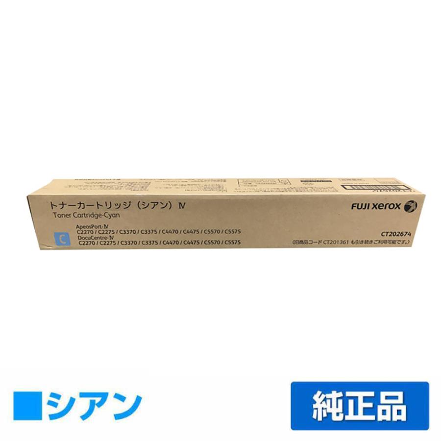 富士ゼロックストナーカートリッジCT201361シアン2本