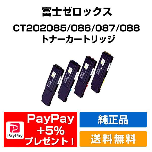 富士ゼロックス　トナーカートリッジ 純正品　ct202085-202088 富士ゼロックス トナーカートリッジ 純正品 ct202085-202088 楽天市場