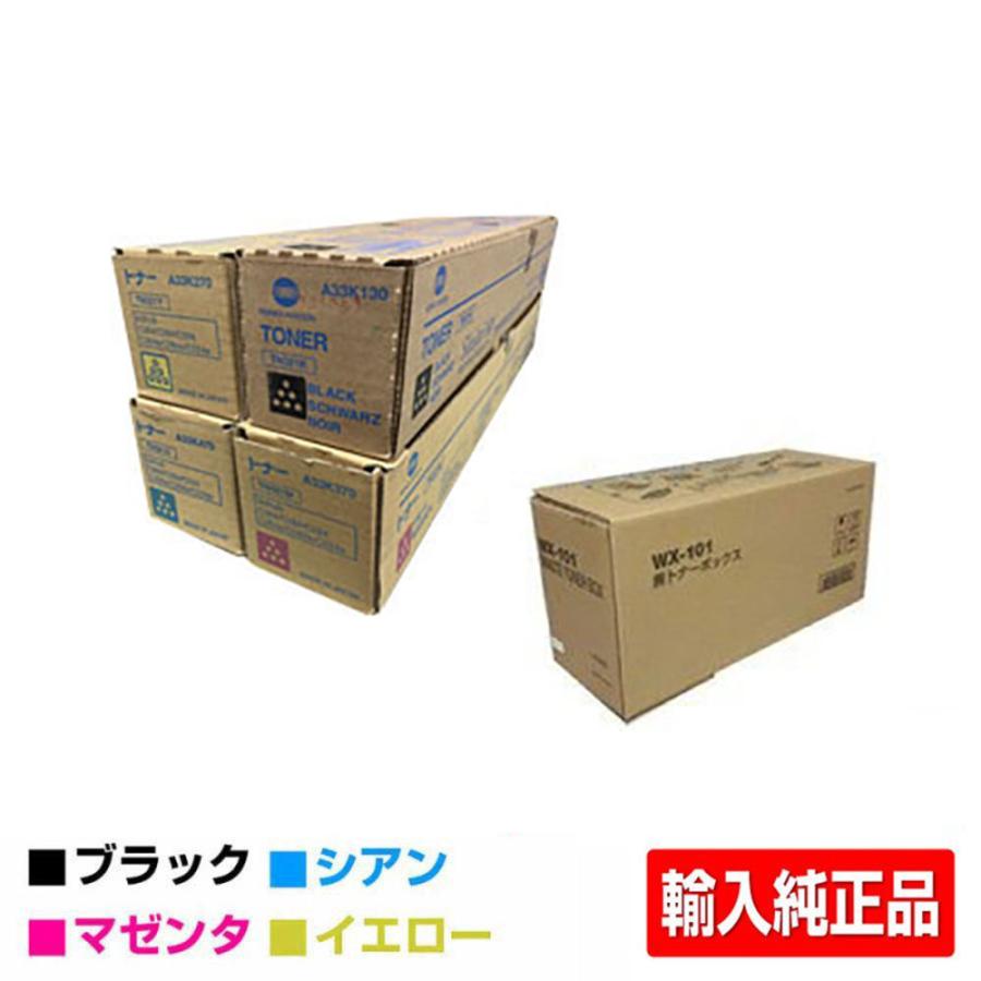 コニカミノルタ トナー4色と廃棄トナーボックス