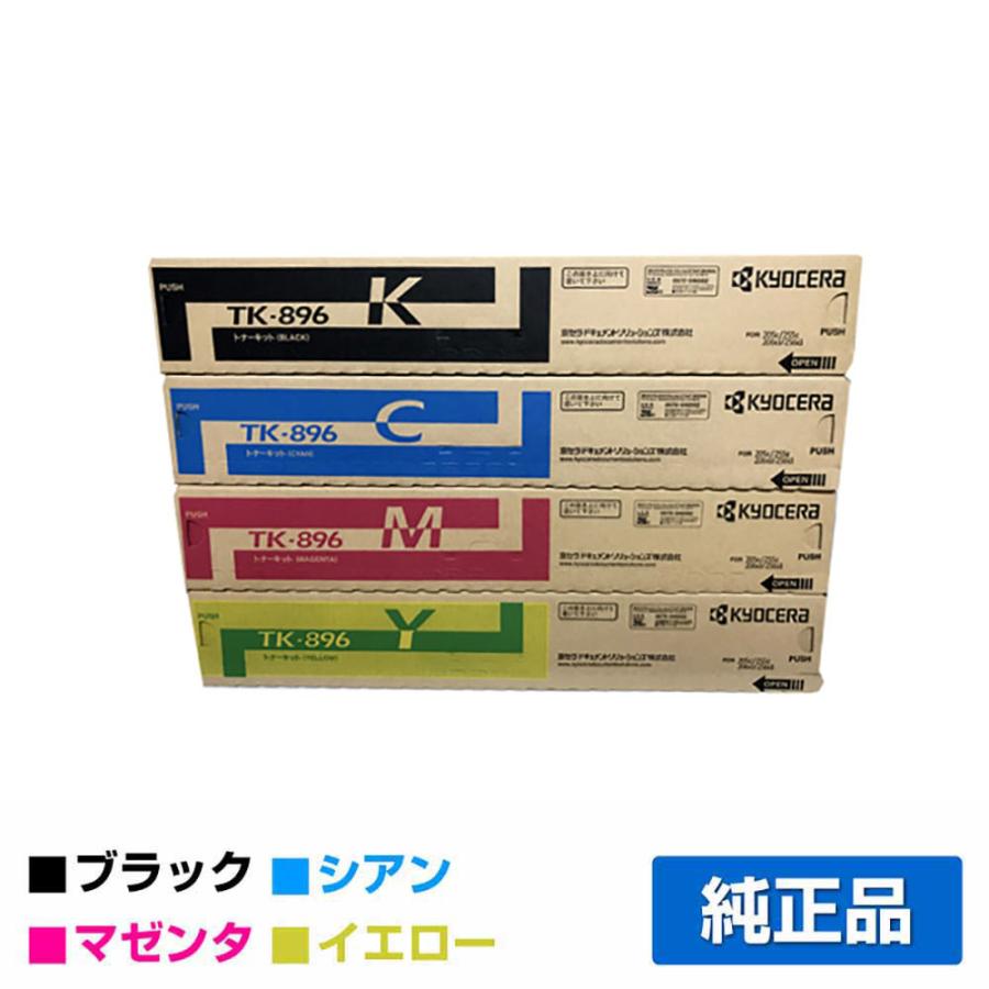 京セラ TK-896トナーカートリッジ 選べる3色/ブラック/シアン/マゼンタ