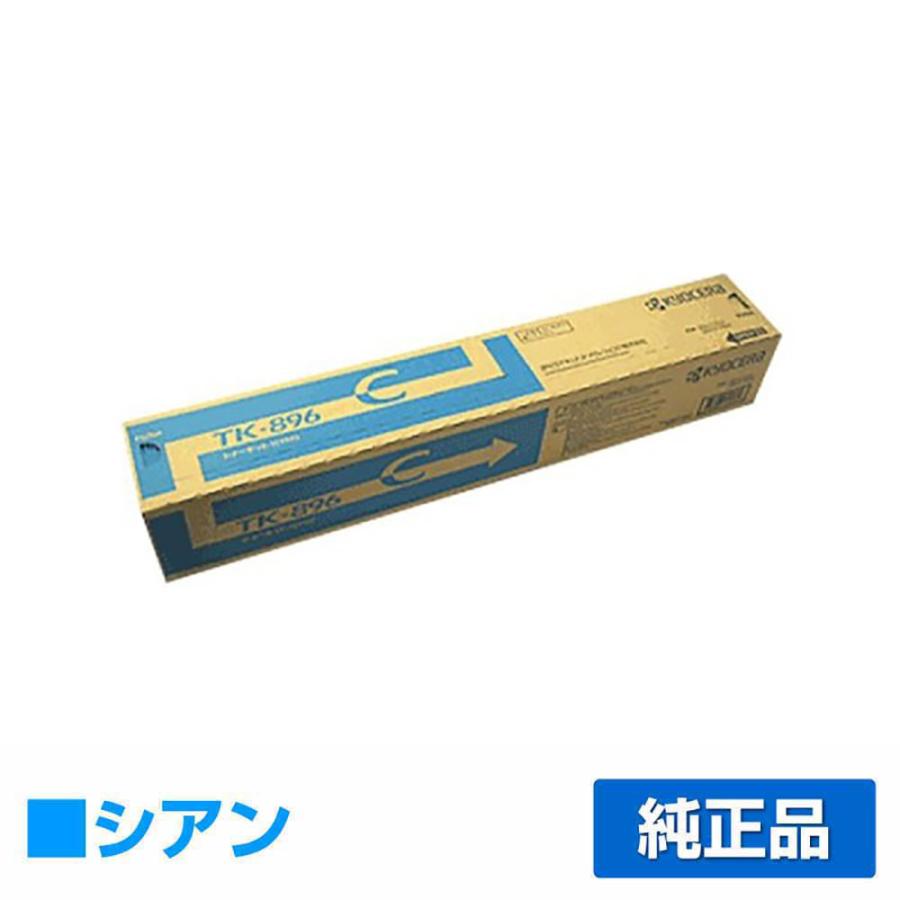 京セラ(KYOCERA) トナーカートリッジTK-896 シアン 京セラドキュメントソリューションズ 京セラ TK-896トナー