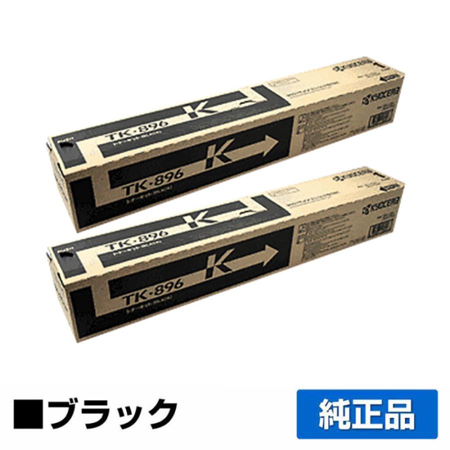 京セラ TK-896トナーカートリッジ/TK896K ブラック/黒2本 純正 TK-896K