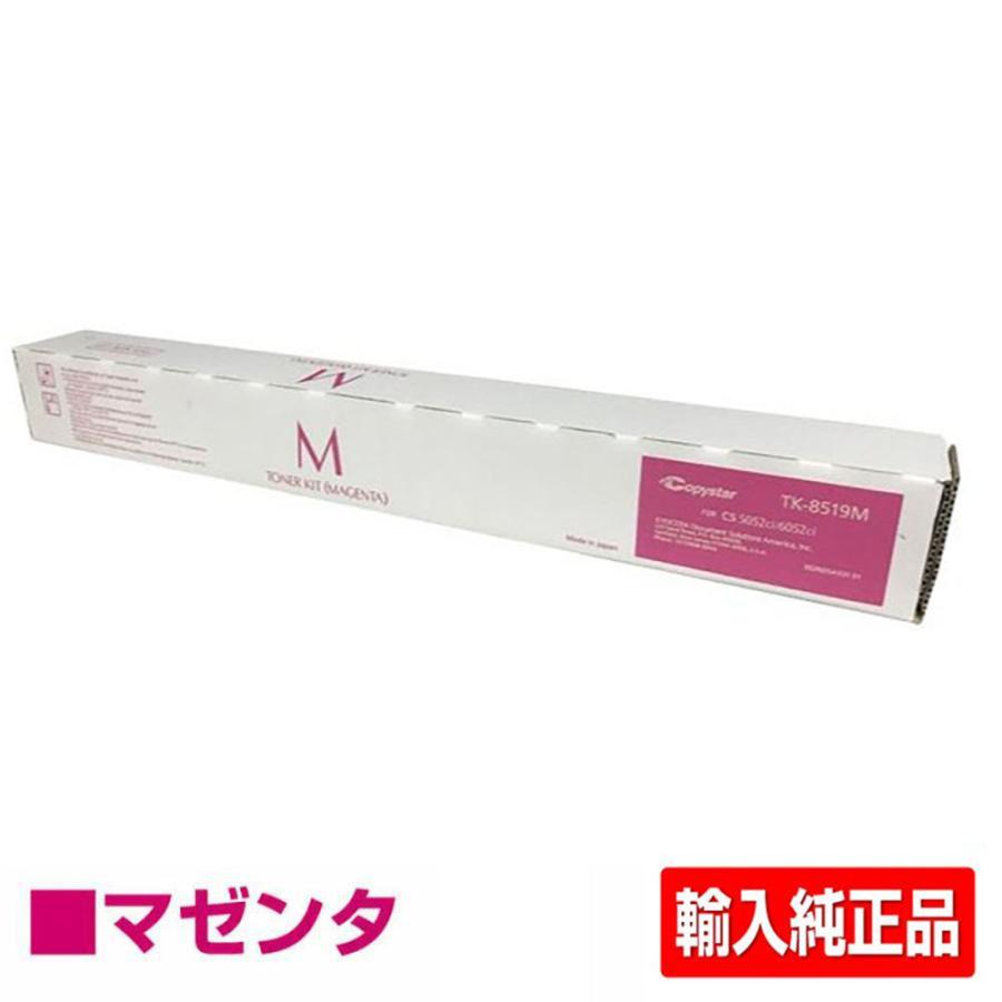 京セラドキュメントソリューションズ 京セラ TK-8516トナー  