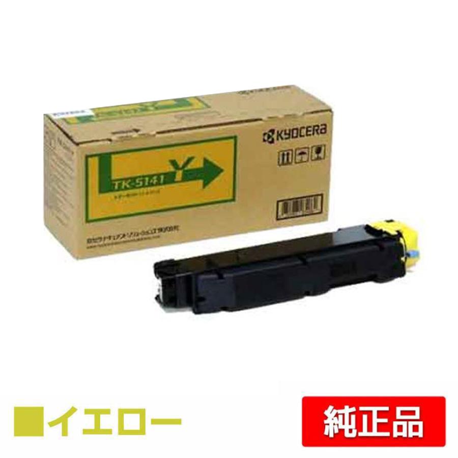 在庫処分‼️京セラ トナーカートリッジTK-5141 イエローカラー