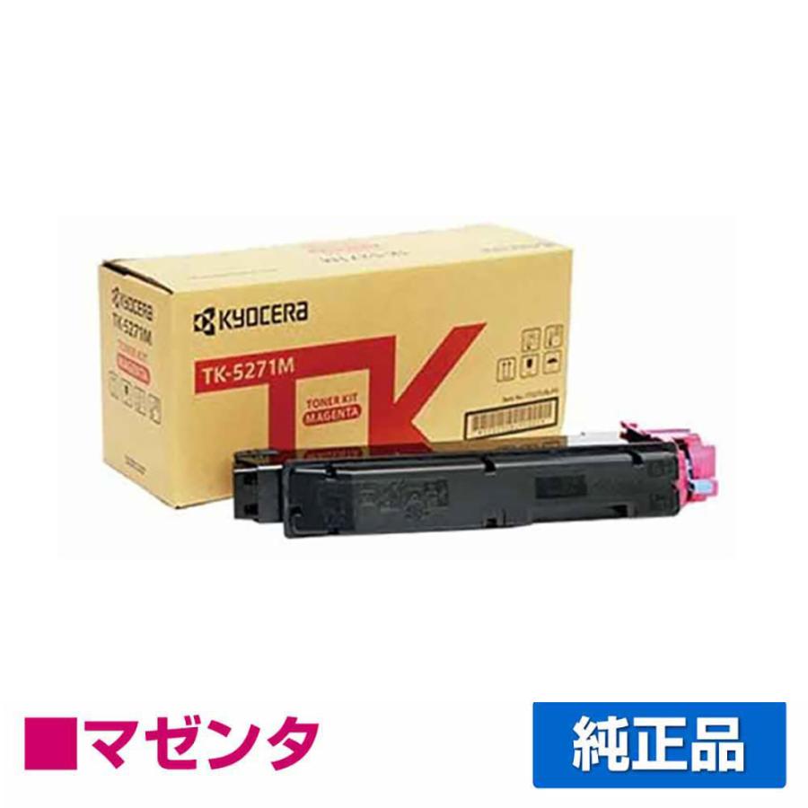 KYOCERA プリンター純正インクトナーカートリッジTK-5271 3色