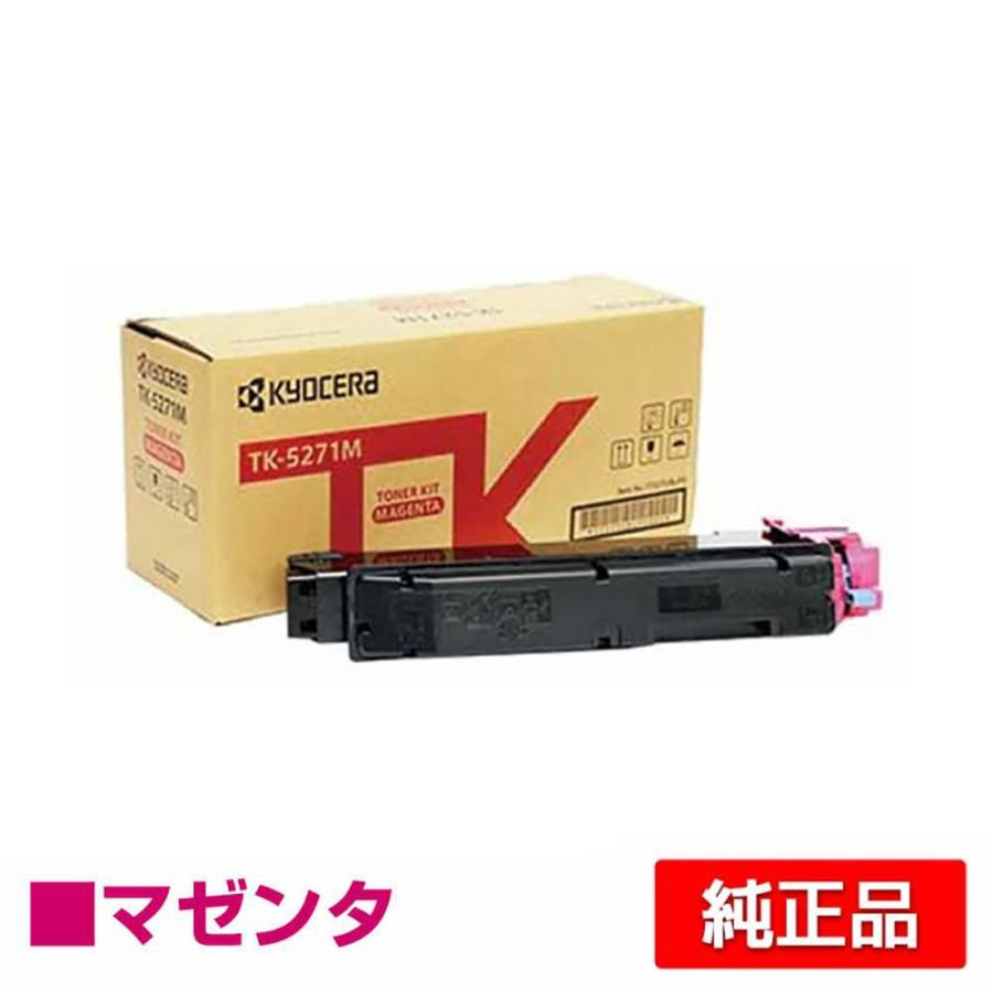 京セラドキュメントソリューションズ 京セラ TK-5271トナー 京セラドキュメントソリューションズ 京セラ TK-5271トナー