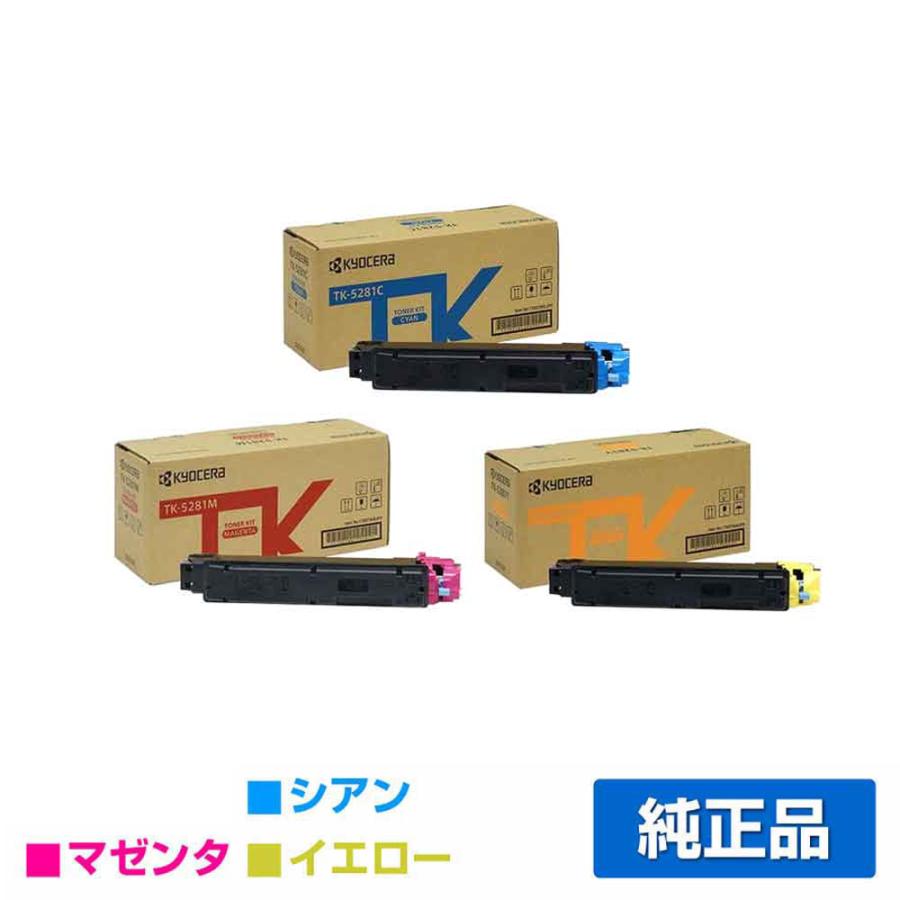 京セラドキュメントソリューションズ 京セラ TK-5281トナー