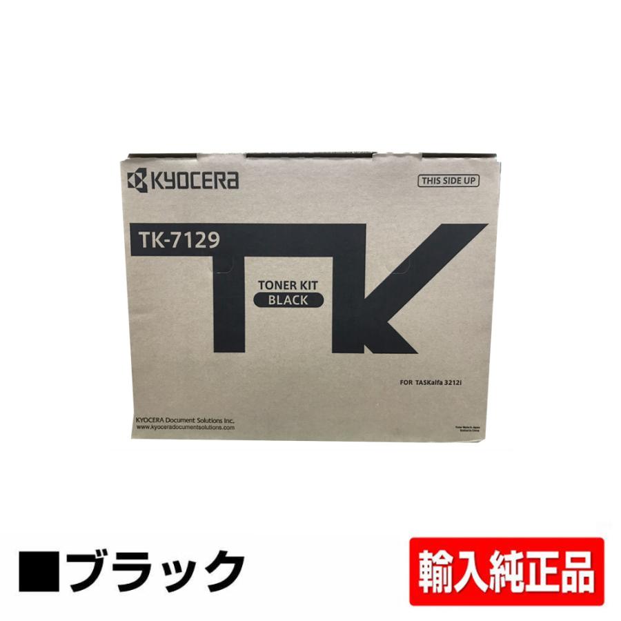 京セラドキュメントソリューションズ 京セラ TK-7126トナー
