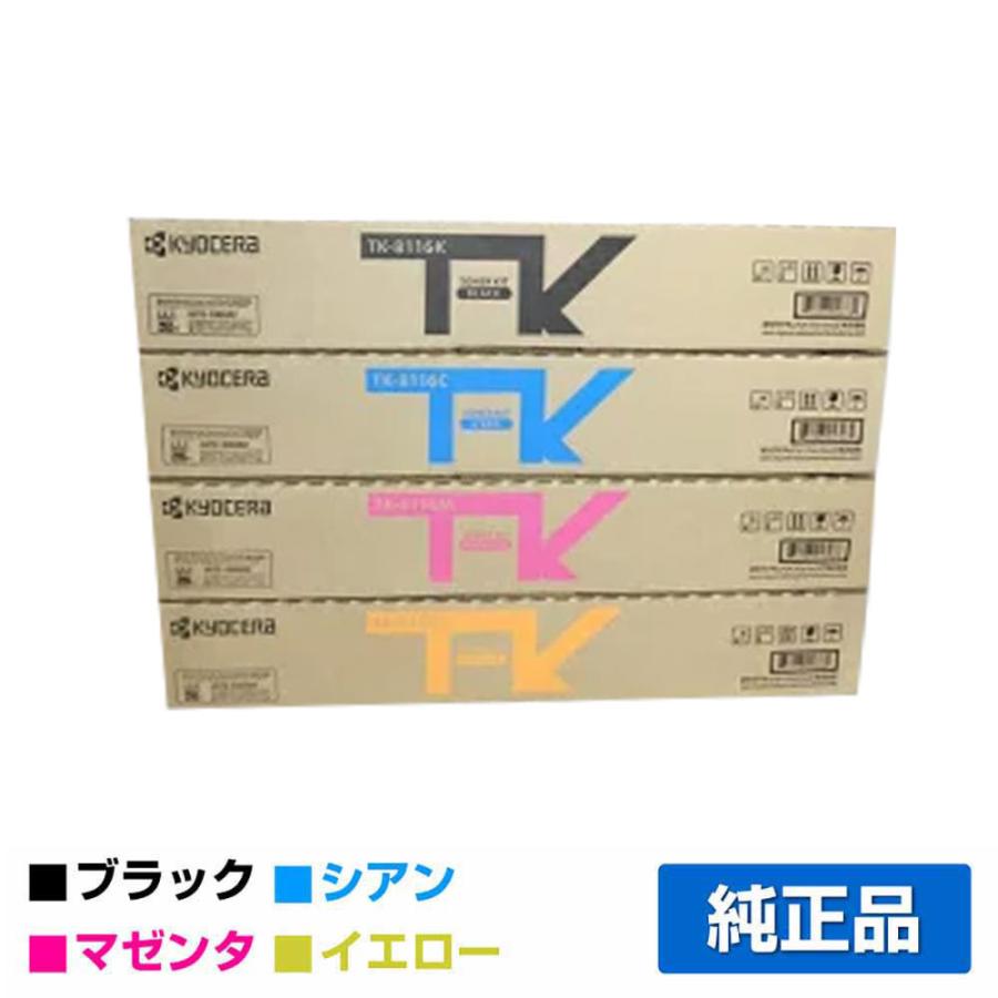京セラドキュメントソリューションズ 京セラ TK-8116トナー 京セラドキュメントソリューションズ 京セラ TK-8116トナー