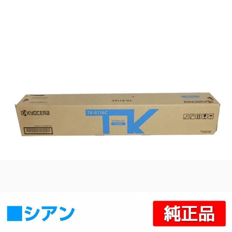 京セラ TK-8116トナーカートリッジ/TK8116C シアン/青 純正 TK-8116C