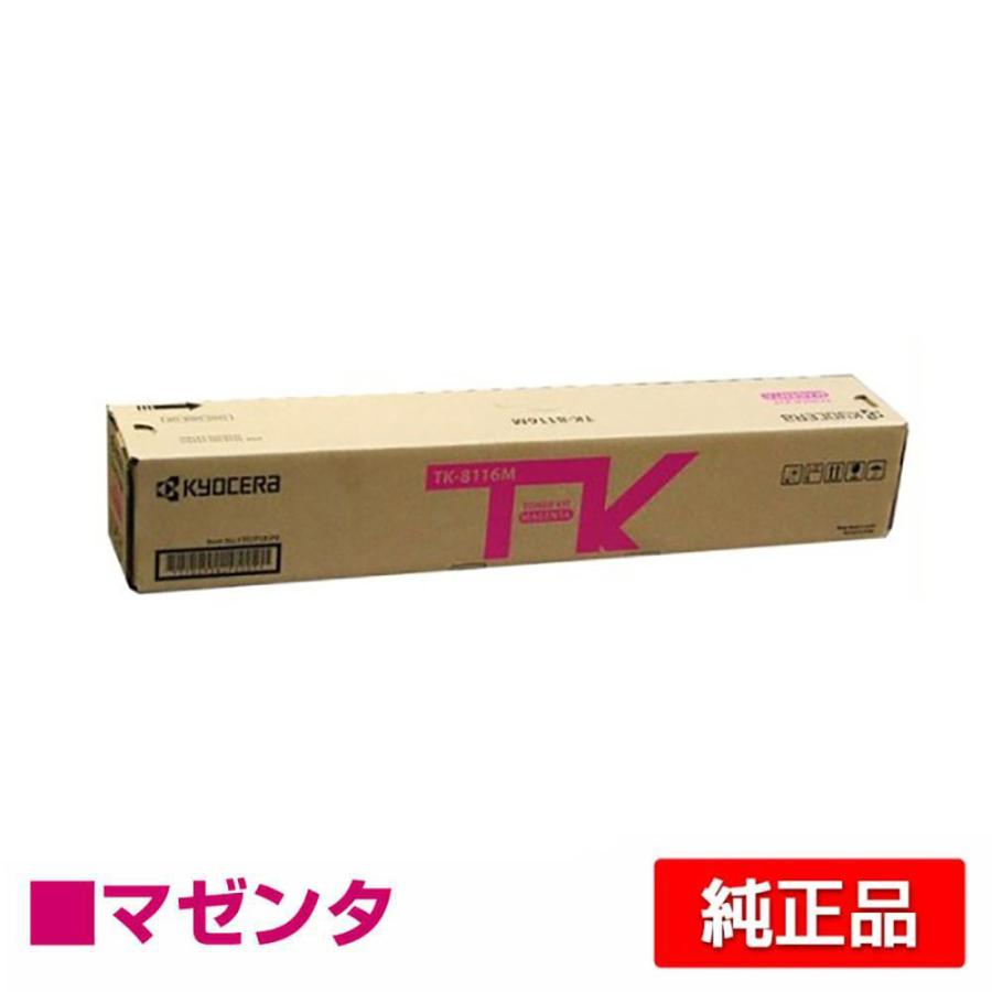 京セラドキュメントソリューションズ 京セラ TK-8116トナー 