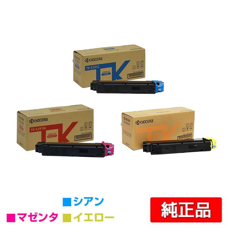 京セラドキュメントソリューションズ 京セラ TK-5291トナー