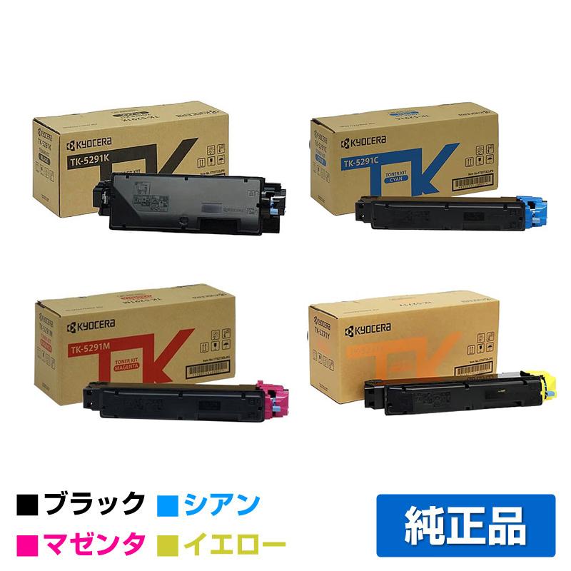 京セラドキュメントソリューションズ 京セラ TK-5291トナー