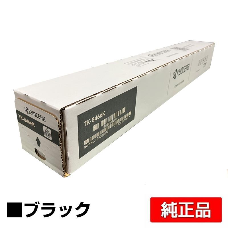 TK-8466K 京セラコピー機　純正ブラックトナー 京セラドキュメントソリューションズ 京セラ TK-8466トナー