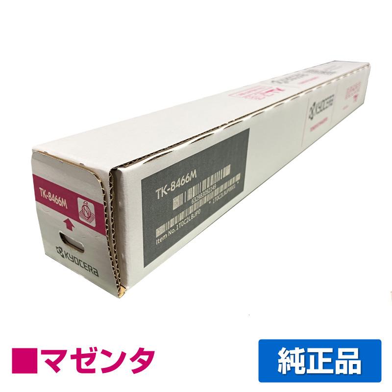 京セラドキュメントソリューションズ 京セラ TK-8466トナー
