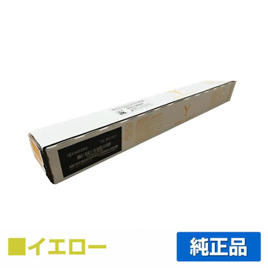 京セラドキュメントソリューションズ 京セラ TK-8516トナー