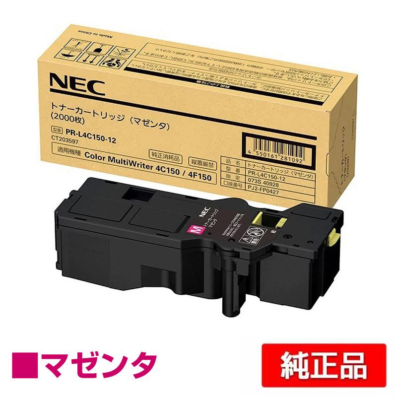 NEC PR-L4C150-19/13/12/11トナーカートリッジ 4色/ブラック黒大 NEC PR-L4C150-19/13/12/11トナーカートリッジ 4色/ブラック黒大