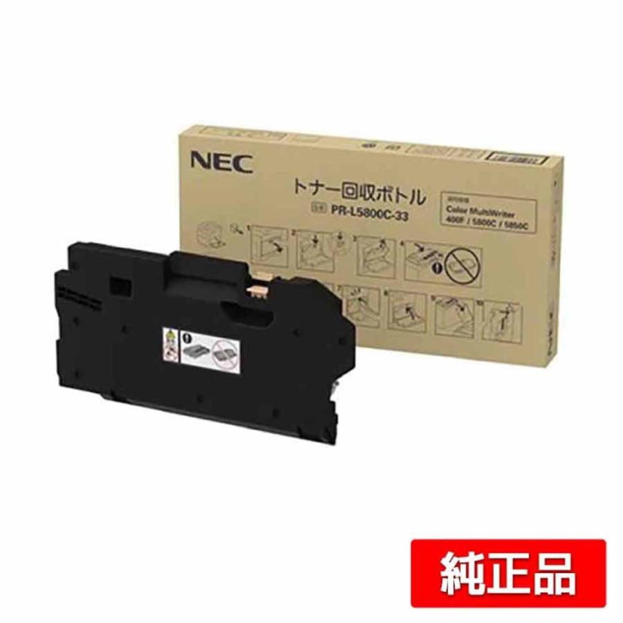 NEC NEC PR-L5800C-33トナー回収ボトル 純正 PR-L5800C-33 PR-L5800C
