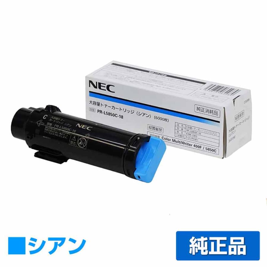 ✨大容量NEC用 PR-L400F PR-L5850C-18 シアントナー NEC NEC PR-L5850C-18トナーカートリッジ シアン/青大容量 純正 PR