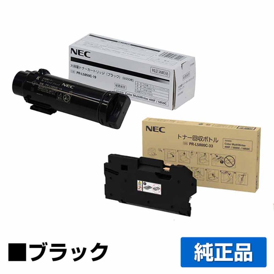 NEC NEC PR-L5850C-19トナーカートリッジ/PR-L5800C-33トナー