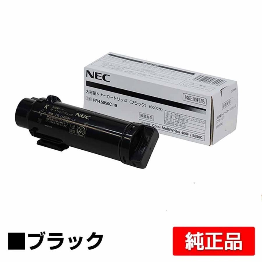 NEC PR-L5850C-19トナーカートリッジ ブラック/黒大容量 純正 PR 
