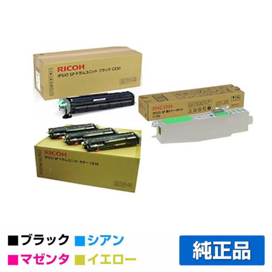 IPSiO リコー SPドラムユニットC830/廃トナーボトル付 4色/ブラック