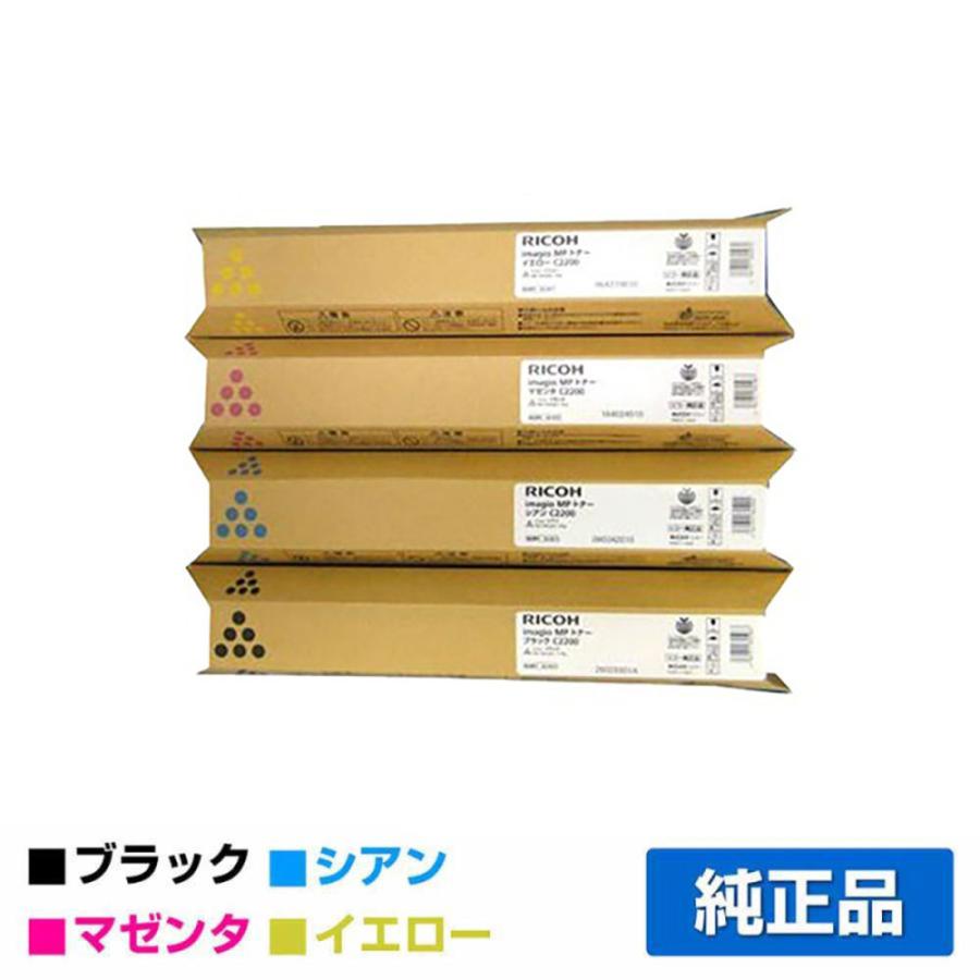 リコー RICOH MPトナーC2200/MPC2200 4色/ブラック/シアン リコー RICOH MPトナーC2200/MPC2200 4色/ブラック/シアン