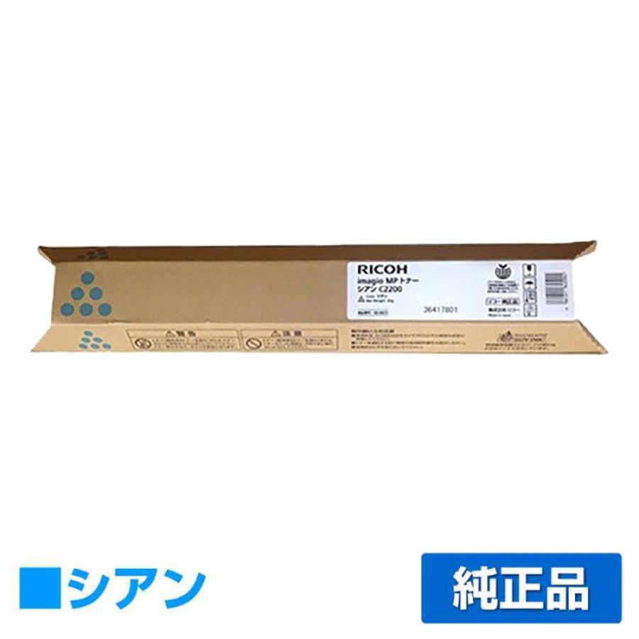h65561リコー imagio MP トナー C2200 5色 8本 リコー RICOH MPトナーC2200/MPC2200 シアン/青 純正 imagio MP